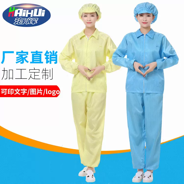 批发防静电分体服 无尘工作服分体服套装 静电服食品厂车间防尘衣