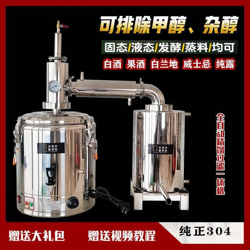 好便利酿酒机304不锈钢家用酿酒烧酒设备纯露机