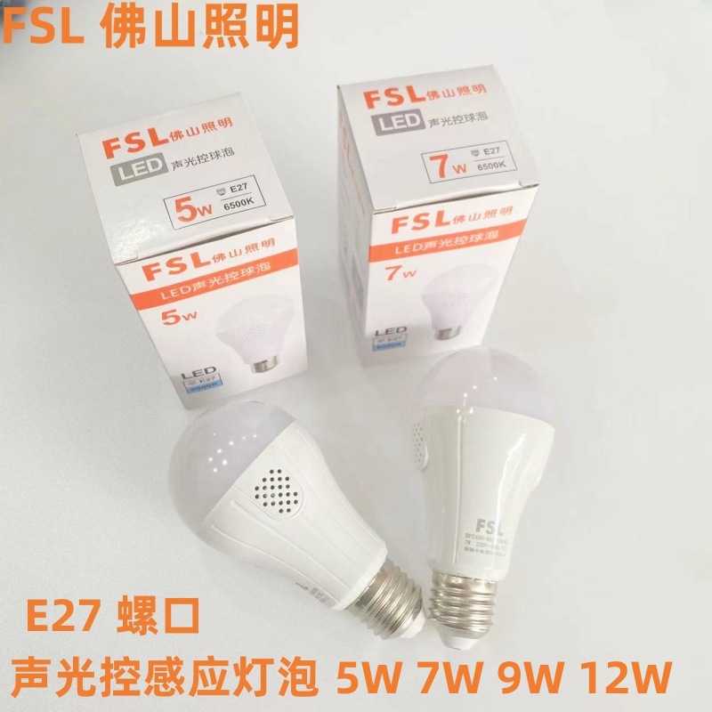 FSL佛山照明LED感应灯泡微波5.8G球泡声光控灯泡E27螺口5W7W9W12W