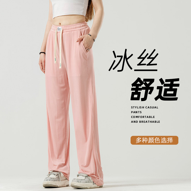 多巴胺纯色新款夏季女款休闲宽松百搭冰感垂感阔腿拖地长裤