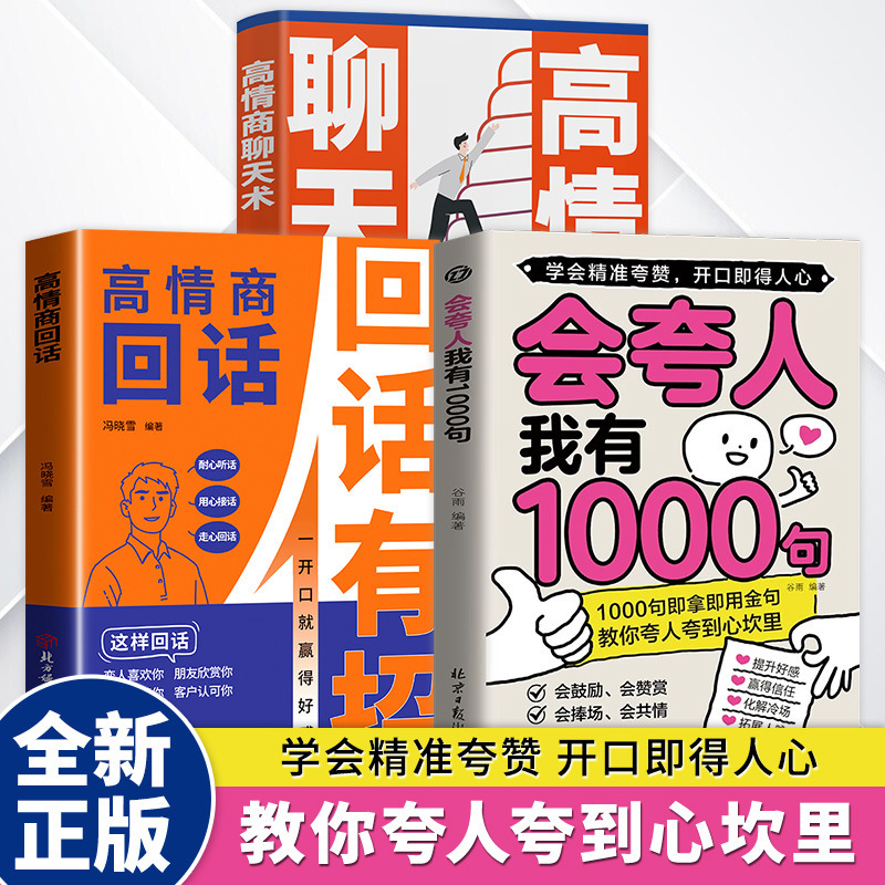 会夸人我有1000句精准夸赞开口即得人心语言表达能力提升书籍|undefined