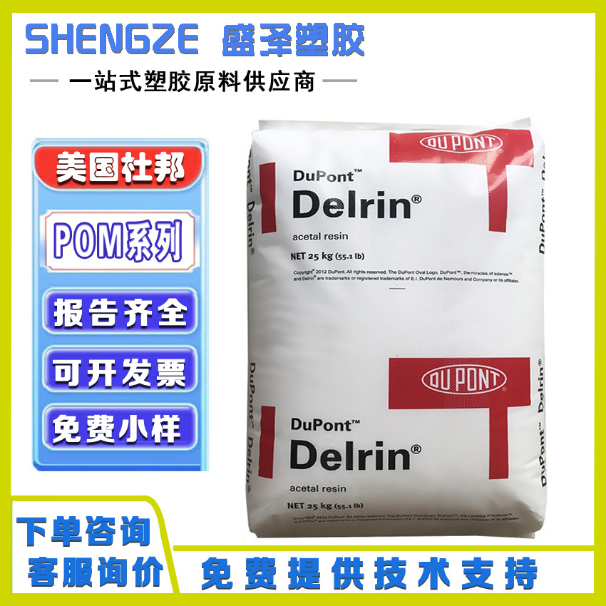 美国杜邦 POM 127UV 抗紫外线热稳定聚甲醛耐高温高粘度赛钢塑料