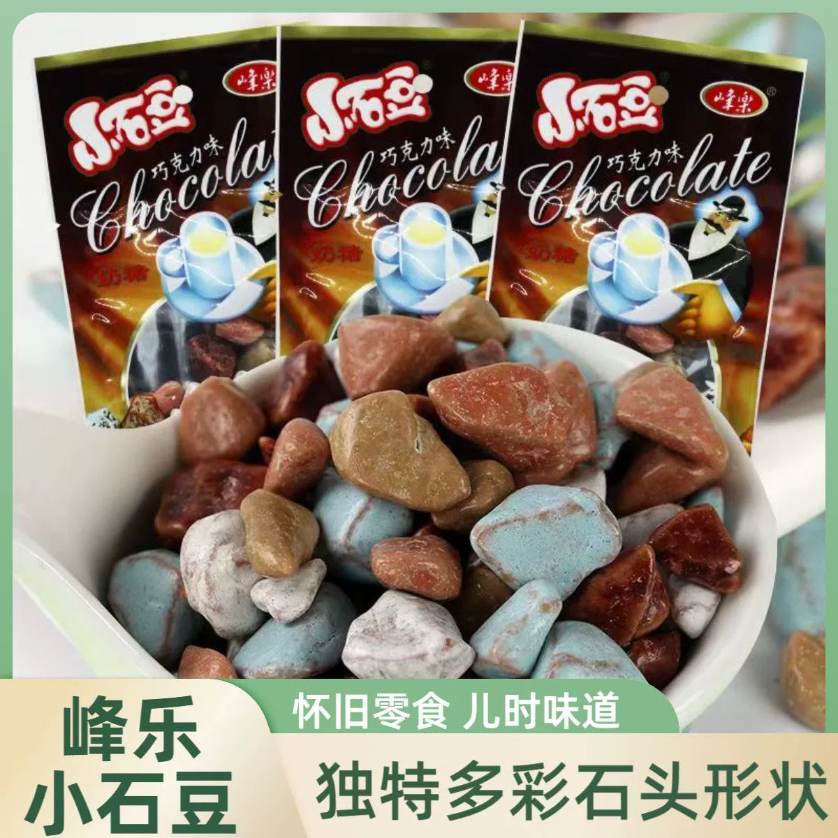 Fengle Little Stone Bea Sugar Шоколадный Камень Молоко Конфеты Кампус Школьный магазин