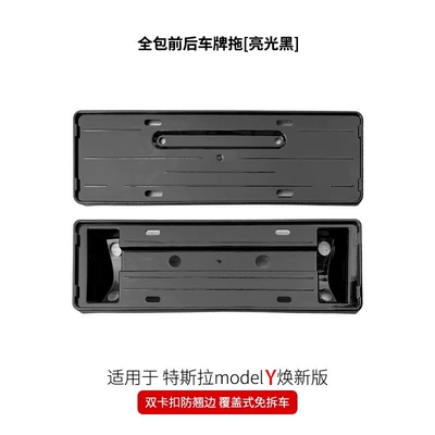 Suitable for Tesla's New License plate holder/license plate holder - renewed-version-of-myyl-official-original-floating-all-inclusive-front-rear-license-plate-frame-glossy-black