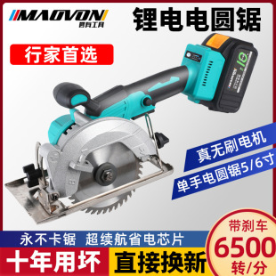 Miaoyou Lithium Electric Saw for Woodworking, Rechargeable Electric Saw 5inch Electric Circular Saw, Disc Saw, Handheld Electric Saw, Portable Cutting Machine
