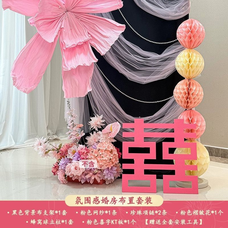 结婚晨袍拍照背景婚房喜字布置套装男方客厅女方卧室酒店婚礼装饰|undefined