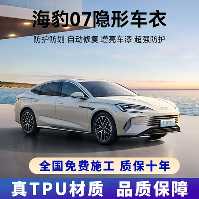 Paint Protection, BYD Car paint protective film