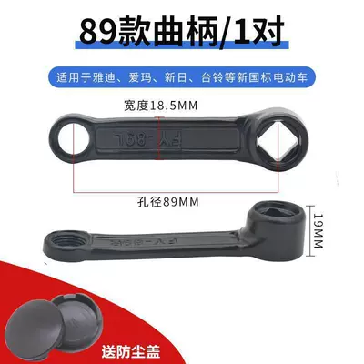 Electric Bicycle Pedal Connecting Rod Handlebar Pedal Crank Suitable for Aima Yadi Xinri Electric Bicycle Pedal Crank (Electric vehicle pedal) - 89-crank1-pair