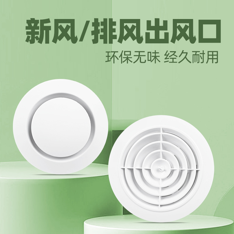 綠島風新風排風口圓形可調室內靜音廚房塑料管道通出風口伸縮風管