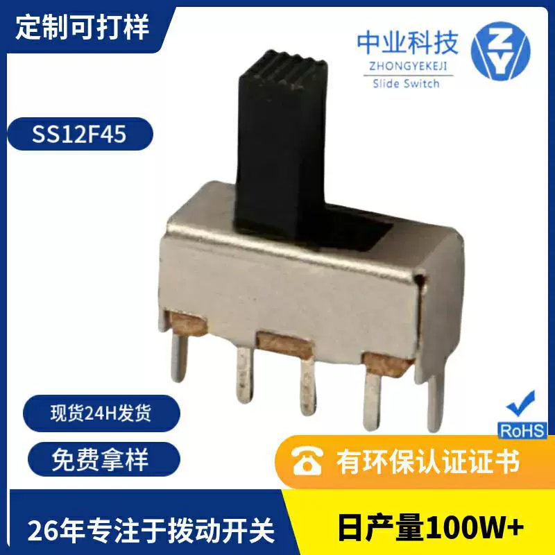 厂家跨境ss12f45立式1p2t两档滑动波动开关三脚拨动开关2档小型