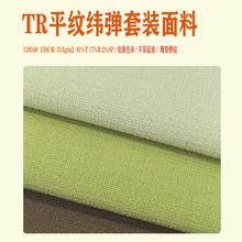 11034秋冬320克TR弹力布 小香风西装裤装时装面料 现货批发时尚