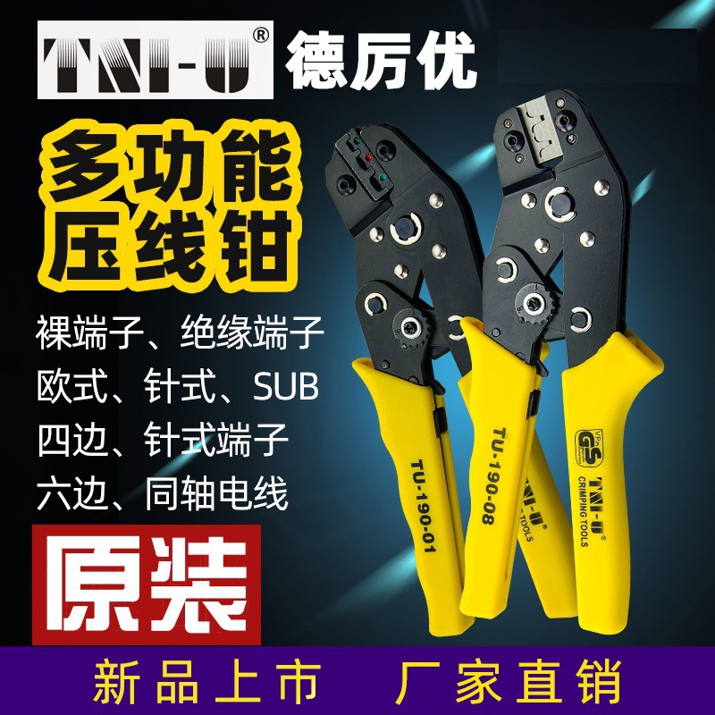香港德厉优TNI-U端子压线钳棘轮TU-190-07裸端子同轴电线连接端头