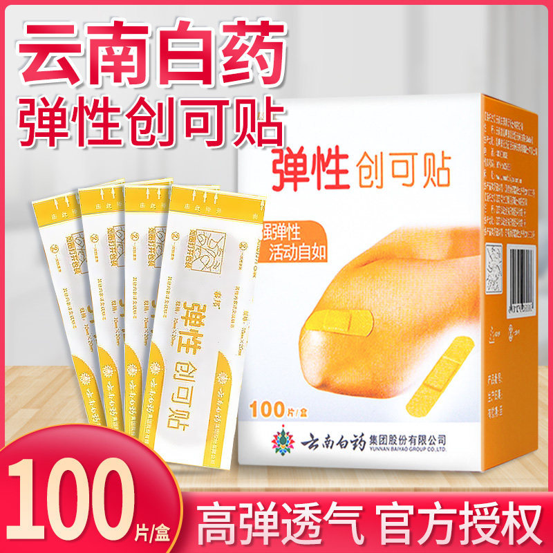 云南白药泰邦弹性创口贴医用防磨脚防水透气止血100片急救