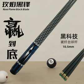 黑科技碳纤维球杆台球杆子中式斯诺克小中头桌球杆中八入门版通杆