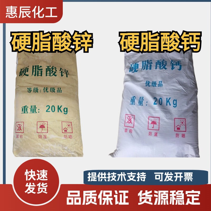 工业脱模硬脂酸锌钙硬脂酸1801塑料稳定剂润滑脱模流动模具