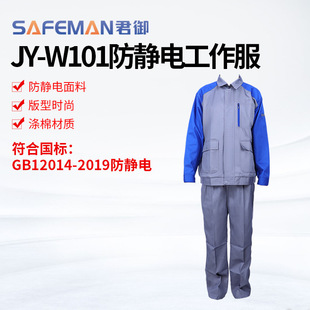 Junyu JY-W101 anti-static work clothes polyester cotton wear-resistant non-Pilling factory clothes fashion work clothes spring and autumn uniform