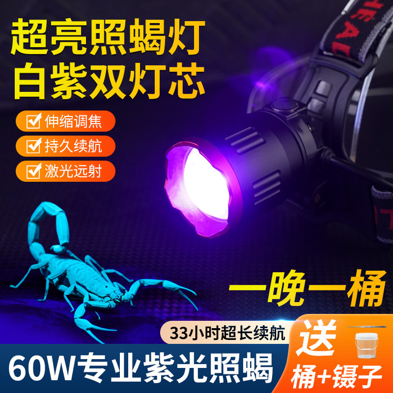 Yinnuozhao Scorpion Special Lamp Strong Light Headlamp Charging Head-mounted High-power Super Bright Purple Light Super Long Endurance Induction Yinnuozhao Scorpion Special Lamp Strong Light Headlamp Charging Head-mounted High-power Super Bright Purple Light Super Long Endurance Induction