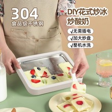 炒冰机自制水果免插电冰激凌炒酸奶机小型家用儿童迷你冰淇淋专用