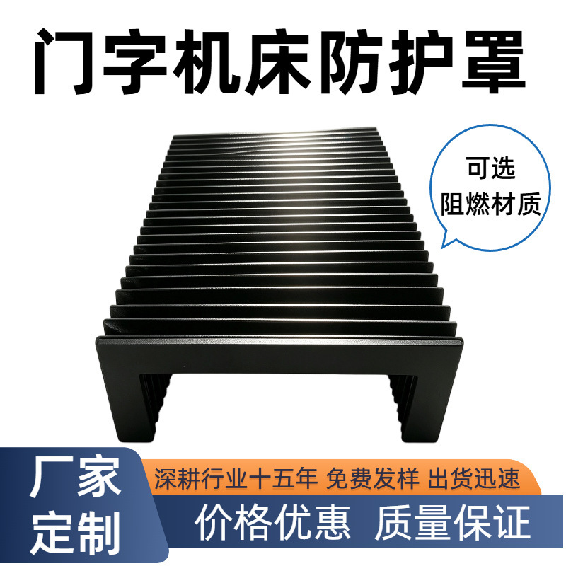 Accordion-style protective cover, door-shaped machine tool guide rail module, guide rail protective cover, dust cover, accordion cover, direct sales