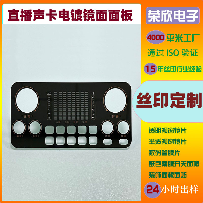 定制亚克力电镀镜面面板CNC切割PC透明视窗镜片数字膜片免费拿样