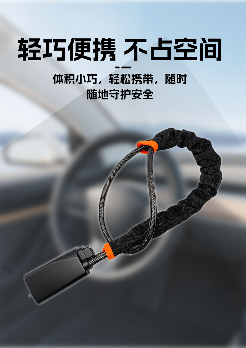 Car steering wheel lock, seatbelt buckle lock, car security anti-theft lock, retractable steel cable lock, wire rope lock