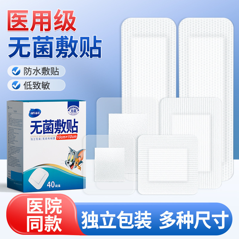 Haishi Hainuo Medical Sterile Dressing Large Dressing Wound Waterproof Band-Aid Postoperative Non-Woven Chest Patch Wholesale