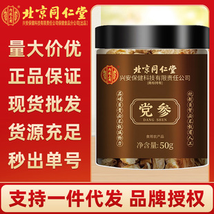 北京同仁堂内廷上用党参正宗甘肃当参党叁段搭黄芪当归煲汤泡水喝-阿里巴巴