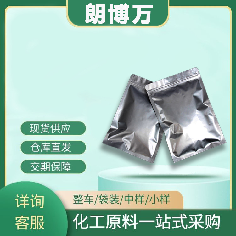 2-氨基腺苷【2096-10-8】2-氨基腺嘌呤核苷 原料 99%