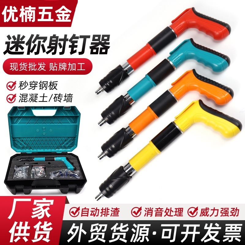工厂直营迷你吊顶神器炮钉枪一件批发打钉神器墙面混凝土固定神器