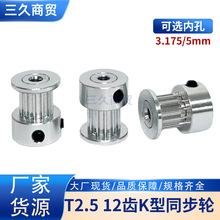 3D��ӡ�C��� T2.5ͬ��݆Ƥ��݆ K�� 12�X �ȿ�3.175/5mm