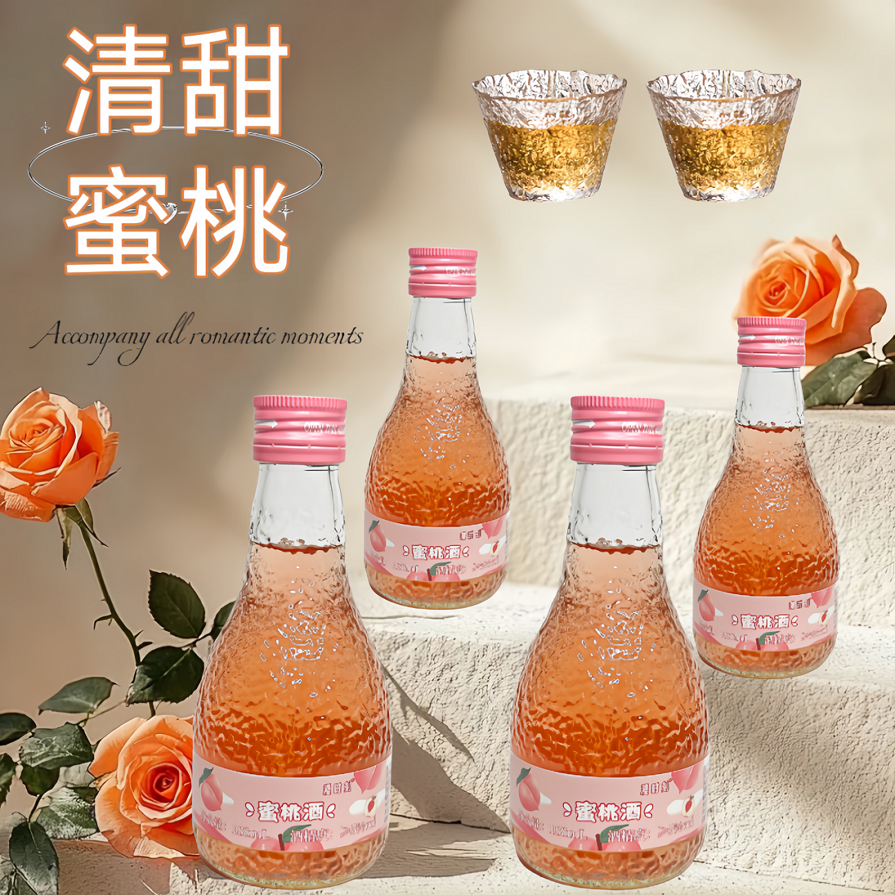 청달콤 복숭아주*4병 [빙하컵 2개 증정]