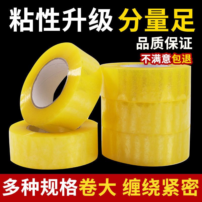 超宽透明胶带大卷封箱胶带打包胶带封箱包装胶带胶布胶纸透明白黄