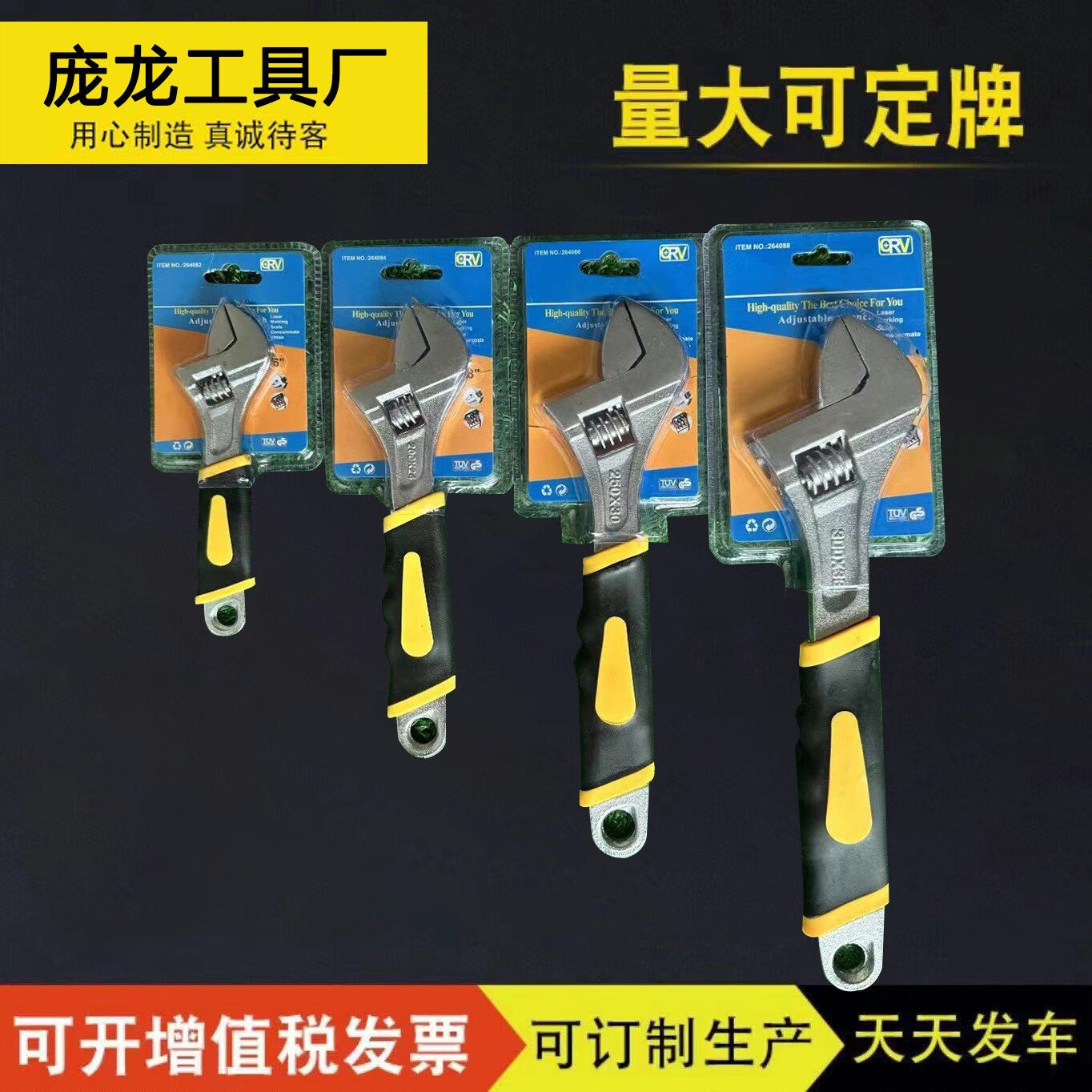 扳手厂家吸塑吊卡套柄扳手活动扳手板手活口扳手五金工具