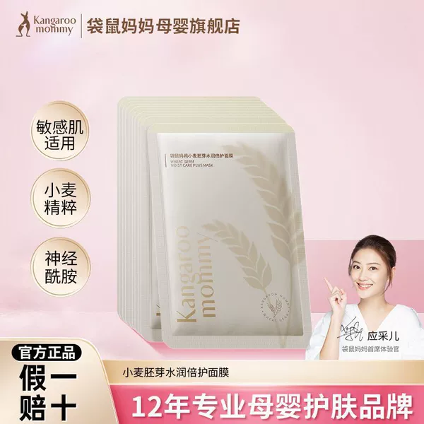[Suitable for pregnant women] Wheat Moisturizing Mask - 10 pieces - safe for pregnant women