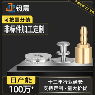 非标定制CNC加工厂家不锈钢铜件非标车床加工件可来图来样加工
