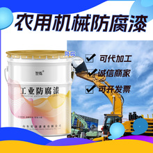 环氧底漆农用机械防腐漆各色 丙烯酸面漆收割机厂家翻新漆耐酸碱
