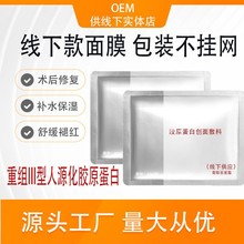线下款重组三型胶原蛋白创面敷贴无菌术后修护舒缓修复面膜贴批发