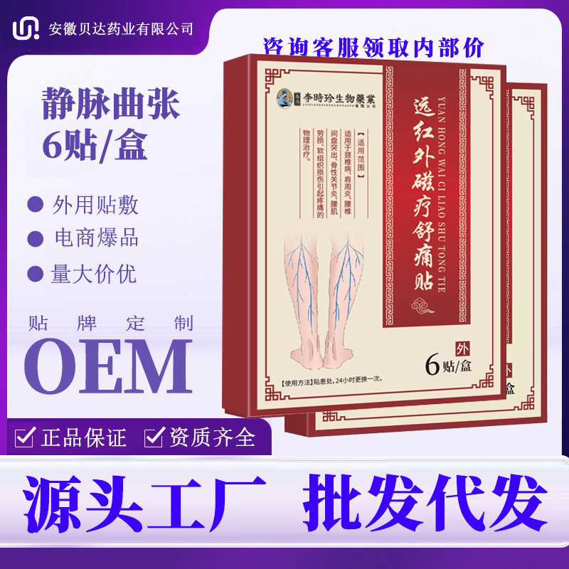 Антивенозный пластырь li shizhen акупунктурная точечная магнитотерапевтическая паста пластырь для боли в ноге в наличии оптовая продажа медицинское оборудование