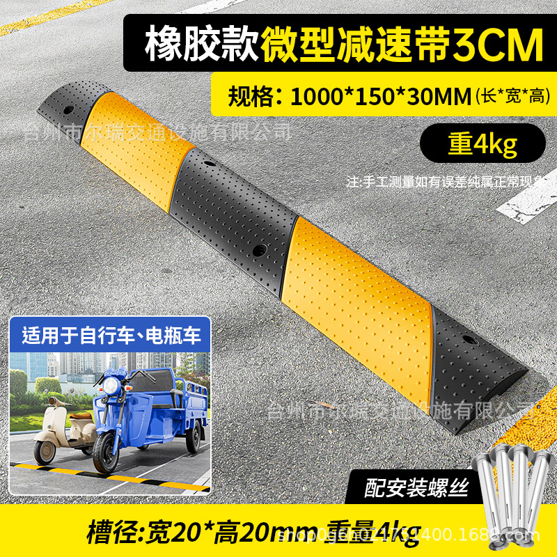 [스톨 설치 전용] 3cm 트렁킹 마이크로 과속 방지턱