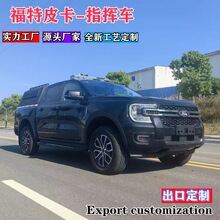 福Ford特四驱皮卡前突应急通讯指挥车 无人机巡防 应急救援