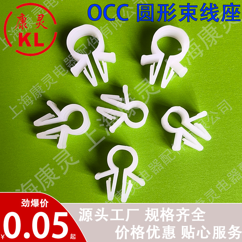 OCC尼龙圆型飞机头束线座 PCB板塑料配线固定线卡 线扣隔离束线座
