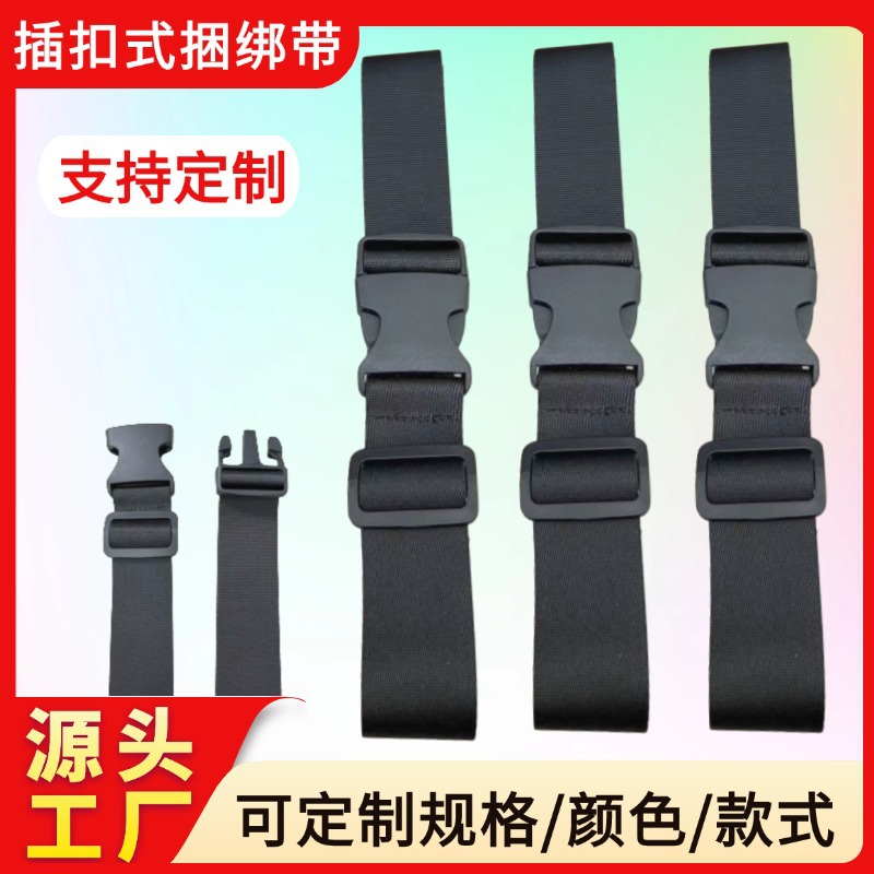厂家尼龙插扣式松紧捆绑带可调节长度收纳货物捆绑带背包腰包绑带