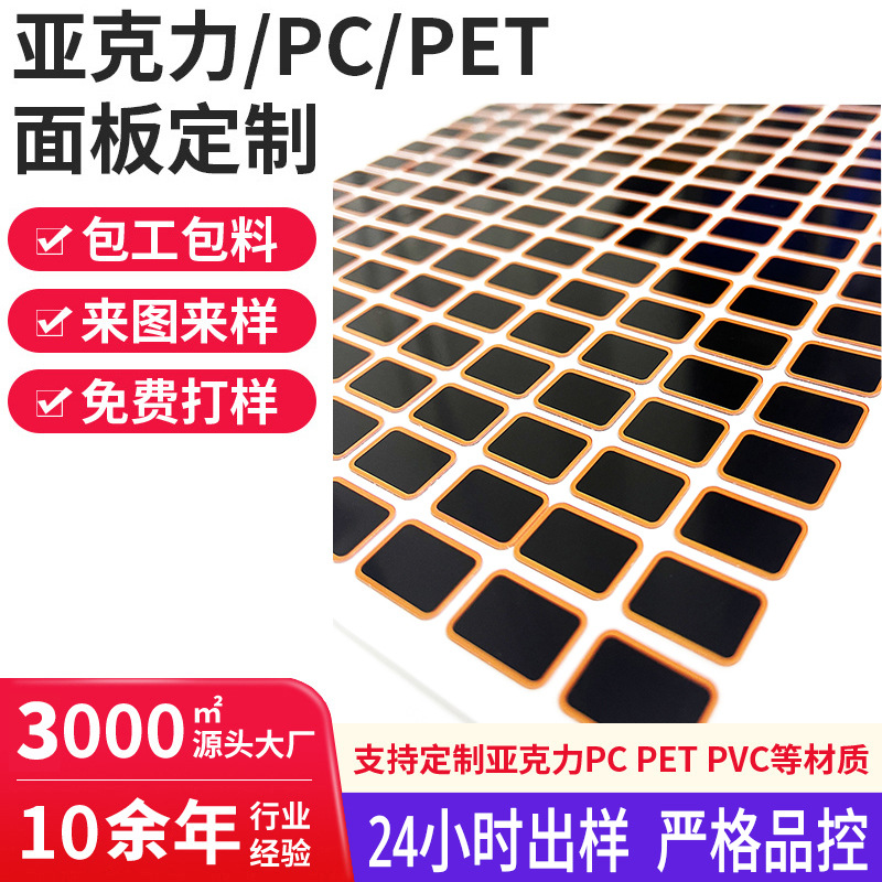 源头厂家定制亚克力pc半透茶色镜片数码显示视窗面板丝印pvc医疗