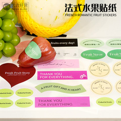 高級通用のフランス式のロマンチックなアイデアの逸品のラベルの果物のシールは混ぜてつづり合わせません。