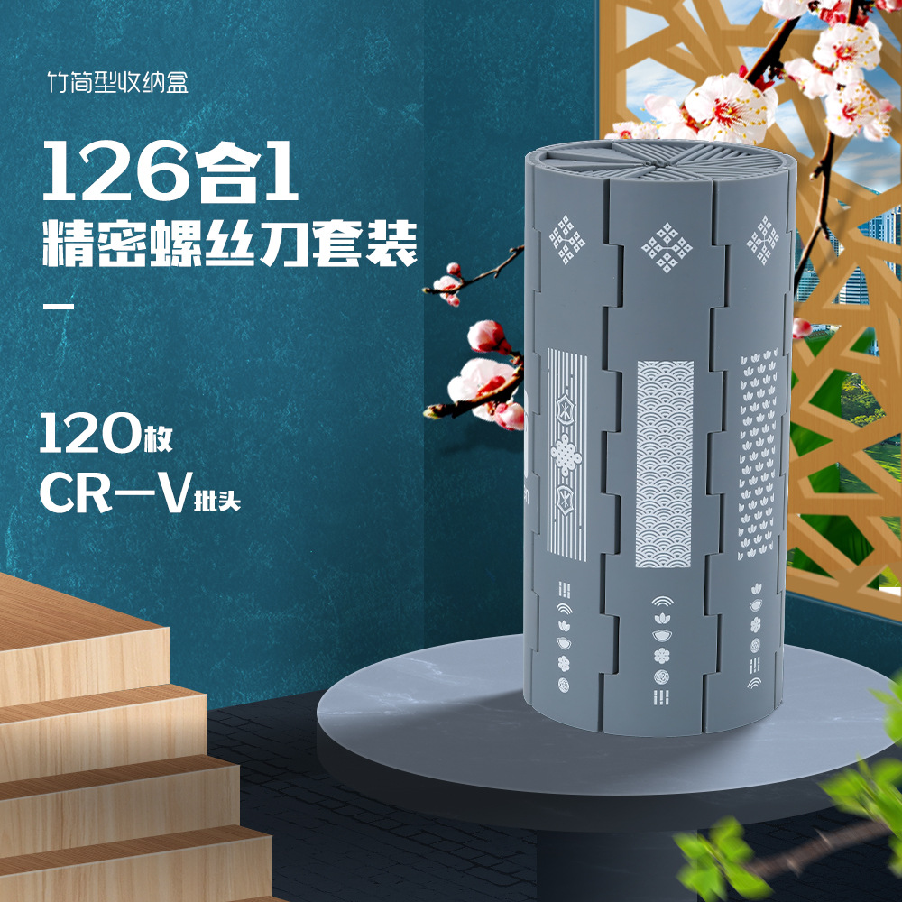 新品竹简型螺丝刀套装126件套礼品螺丝刀套装精密维修螺丝批