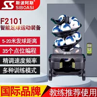 Spoas F2101 футбольное автоматическое обслуживающее оборудование для обучения, тренажер, специальное оборудование для обучения одного человека