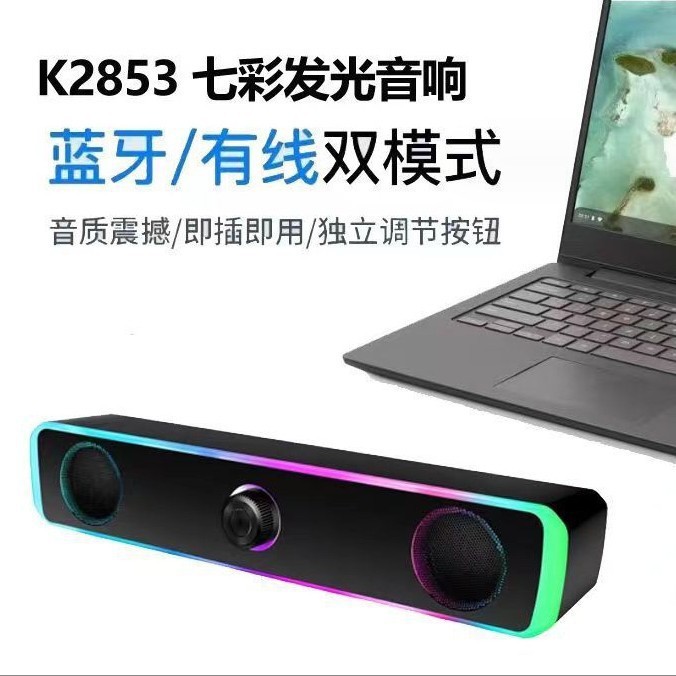 中性K2853コンピュータ長条デスクトップオーディオデスクトップマルチメディアブルートゥース有線通用ダブルスピーカー|undefined