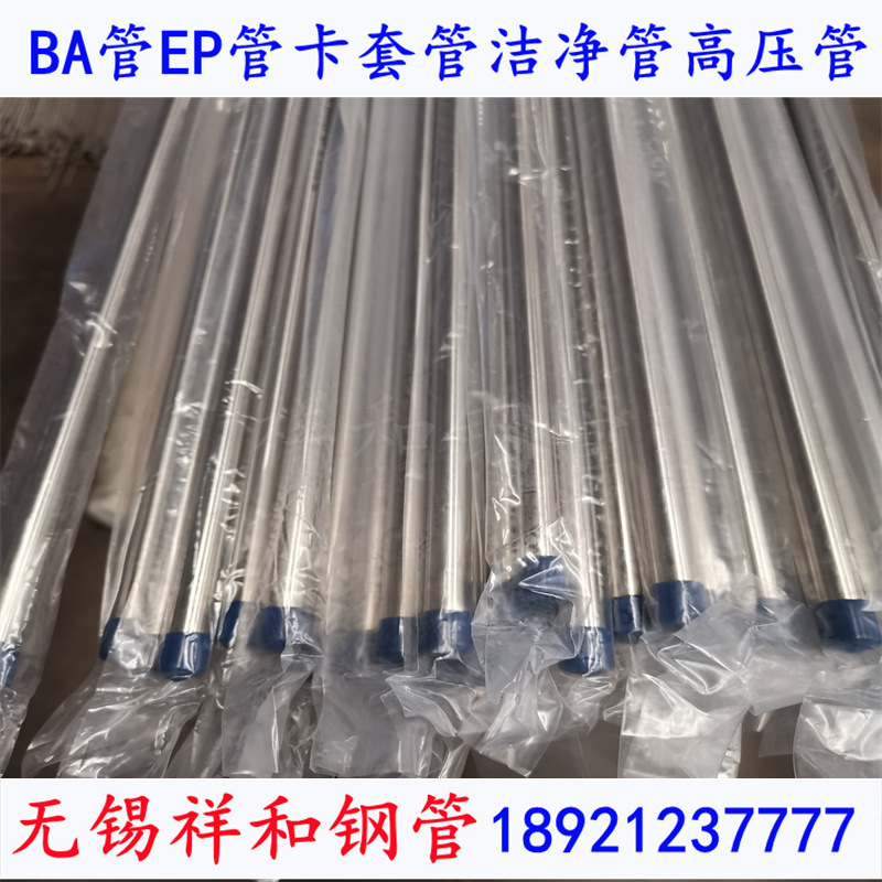 工业精密不锈钢管TP316Lba级光亮退火管售后保障