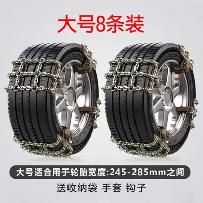 universal winter snow relief anti-skid, Tire snow chain - upgraded-tianzi-model-extra-large-size-suitable-for-245-285-tires-8-pieces