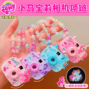 Children's Pony Pony Necklace Girls Cartoon Beaded Jewelry suit Girls Kaleidoscope Projection Camera Toy